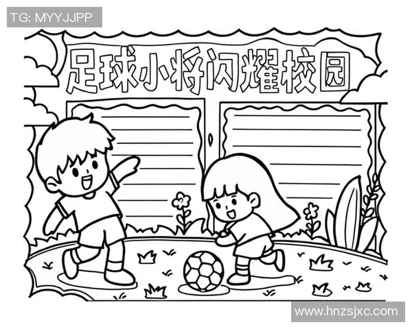 足球明星简笔画海报创作技巧与灵感分享