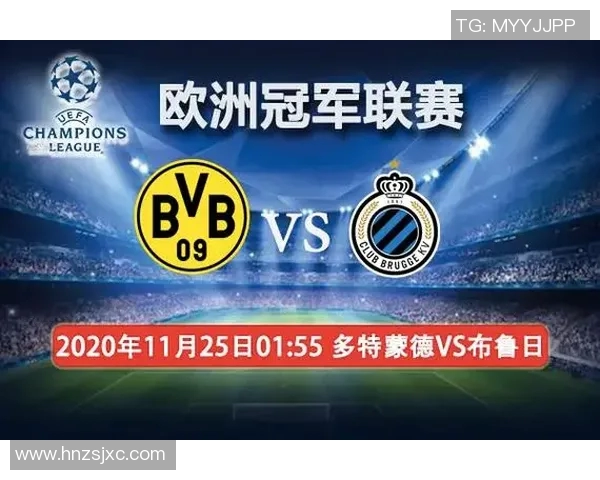 多特蒙德与布鲁日对决比分预测分析及赛前展望
